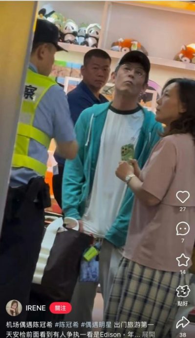 疑机场排队发生冲突 陈冠希报警求助