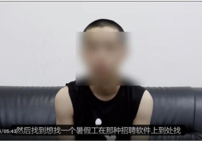 **看世界**暑假求职不当沦“猪仔”  中国近月已至少7学生失联