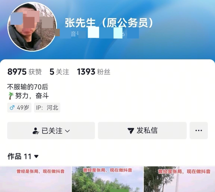  看世界)落马官用旧头衔行走江湖 抖音博流量