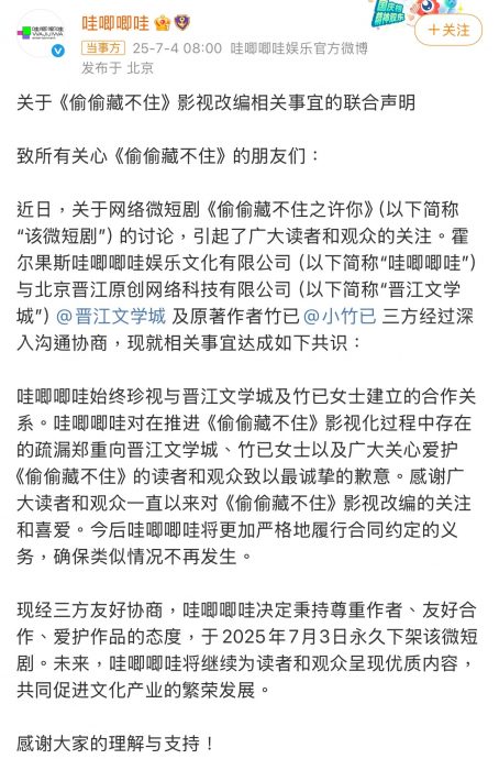 短剧《偷偷藏不住》认侵权 开播8天匆匆下架