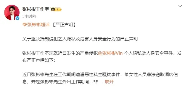 私生饭翻墙入房侵私 张彬彬报警处理