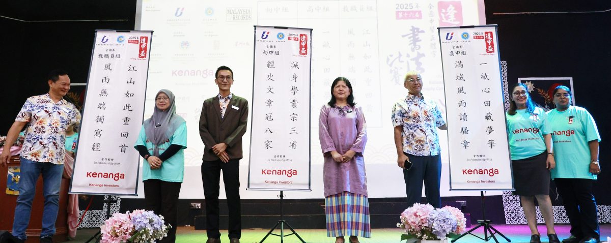 第16届《逢甲杯》全国中学书法赛于隆圣玛丽女中汇聚248名师生展示笔锋