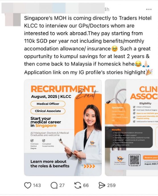 网传新加坡卫生部挖角 医生年薪逾38万未包括津贴福利