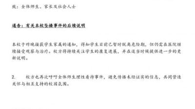 育才独中关注康复进展 坠楼高二生留院治疗