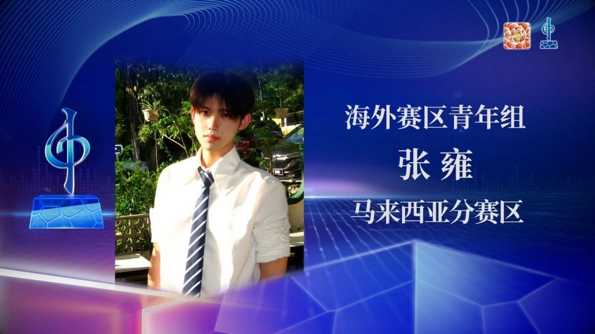 胡缋颐张雍为马争光 《水立方杯》全球总决赛夺银