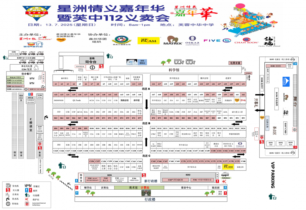 芙中112义卖会本周日引爆 参与者鼓励自备环保袋