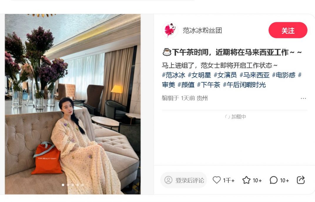 范冰冰吉隆坡拍戏 预告8月重访马六甲