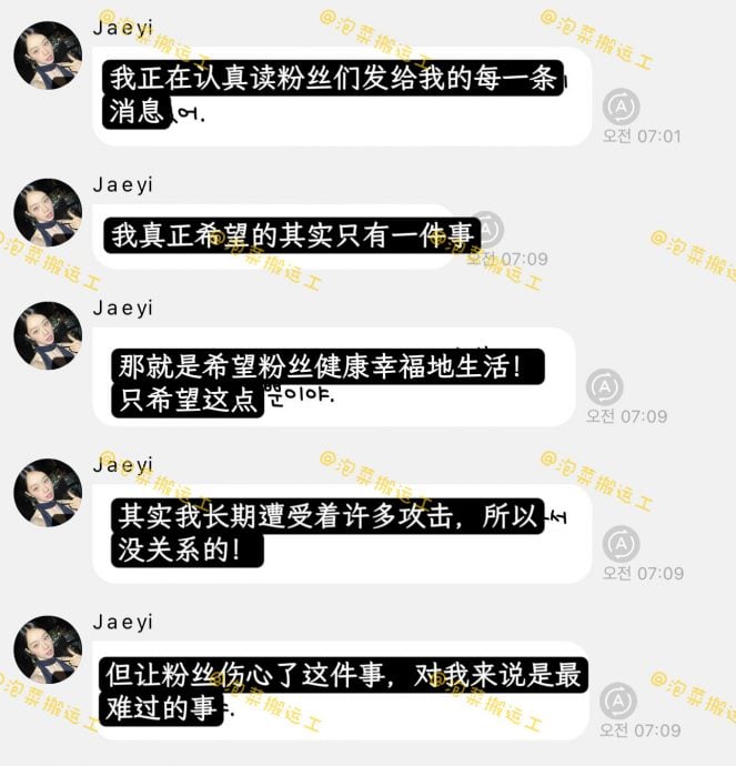 被曝恋情风波后道歉 惠利承诺会做得更好