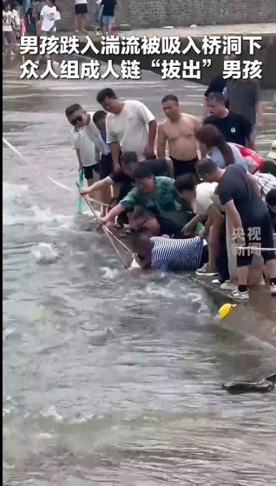 视频|嬉戏失足冲入滚水坝桥洞 数游客拼命拉住救出男童