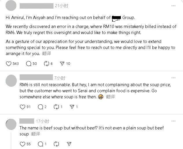 视频|无肉牛肉汤RM10被抨过分 餐馆急回:结错账是RM6