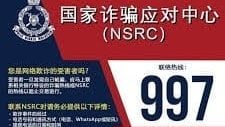内长：警方接管反诈中心   拨电997=报警打诈