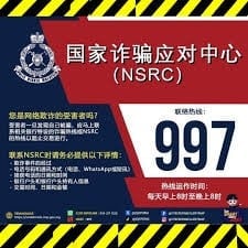 警接管反诈中心　内长：拨电投诉=报警　即时打诈