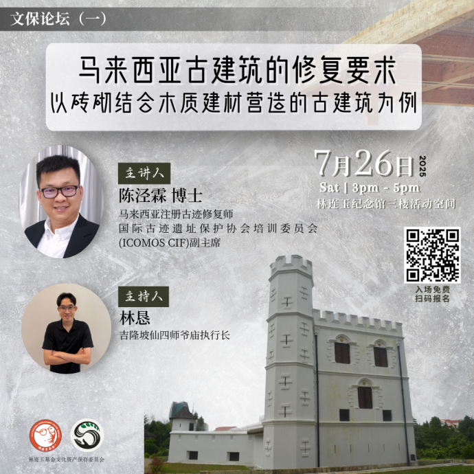 请签发（大都会）以槟城圣乔治教堂与砂拉越玛格烈达古堡为例：7.26一同探讨马来西亚古建筑修复／4图（报纸选下即可）