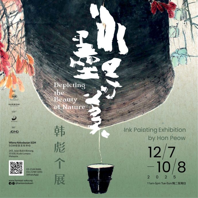 请签发(大都会)水墨寻美——韩彪个展 7月12日起于SGM综合文化中心展出/1图