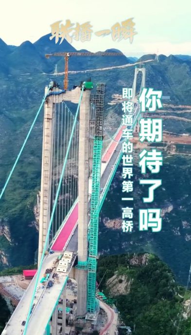 贵州在建世界第一高桥配套“空中电梯”封顶　可体验蹦极、云端漫步