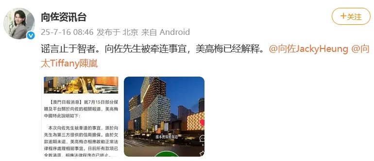 赌场改口称纯属担保人 向佐欠款75万已还清