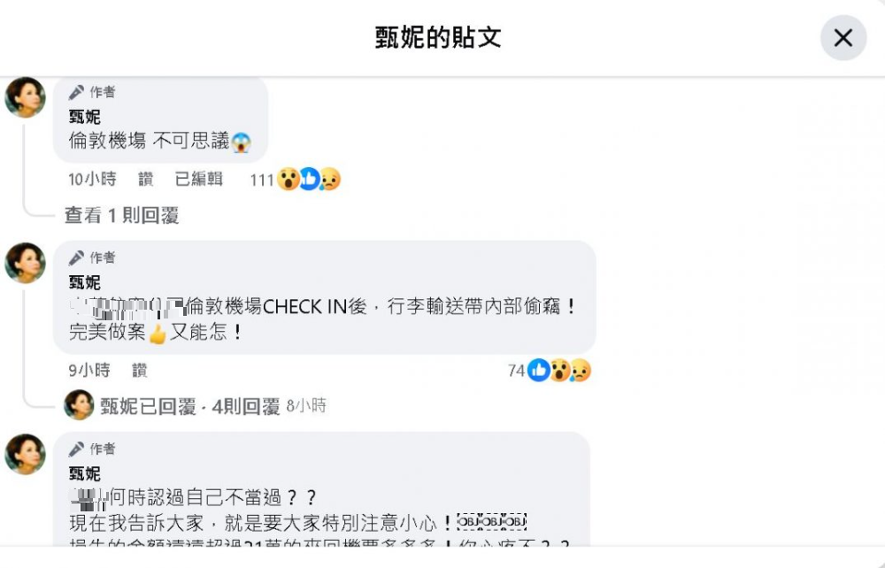 赴英托运遭遇监守自盗 甄妮控诉贵重物品被偷光