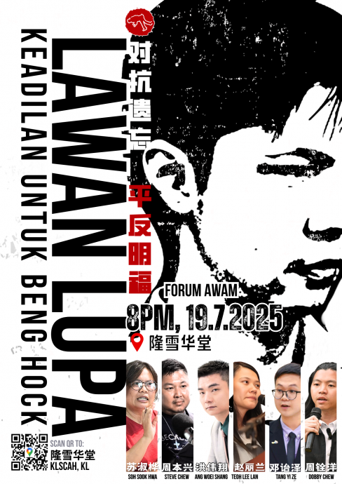  赵明福民主促进会七一九追思会暨讲座会 