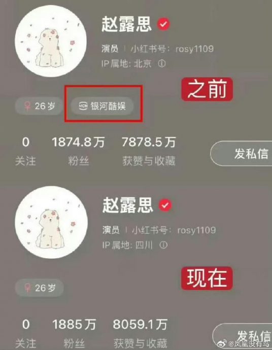 赵露思社群“1认证消失”疑解约 经纪公司急回应