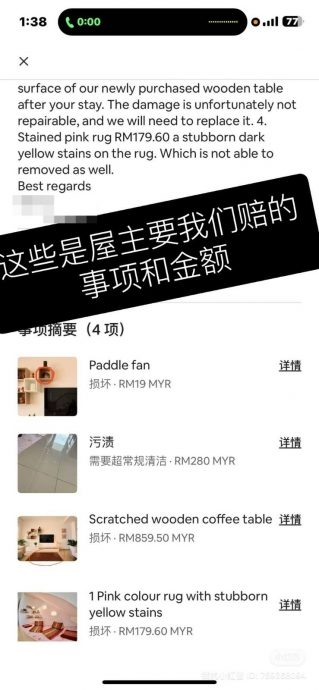 退房时夸干净 事后索赔RM1300? 男子怒批民宿屋主不合理
