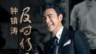 钟镇涛相约乐迷 823云顶聚首