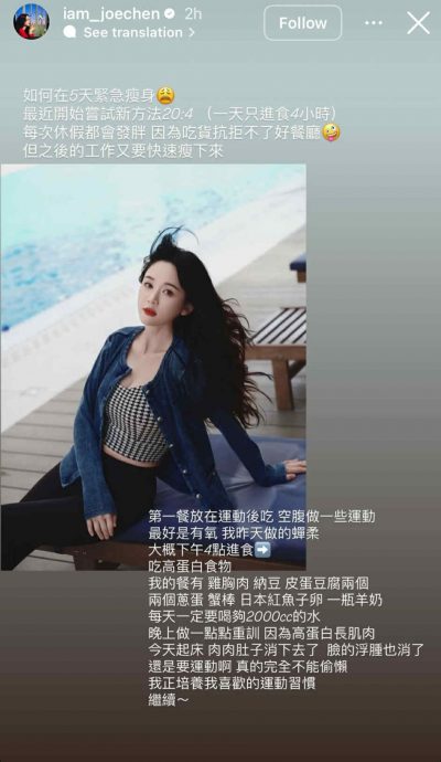 陈乔恩分享5天紧急瘦身法 1天仅进食4小时