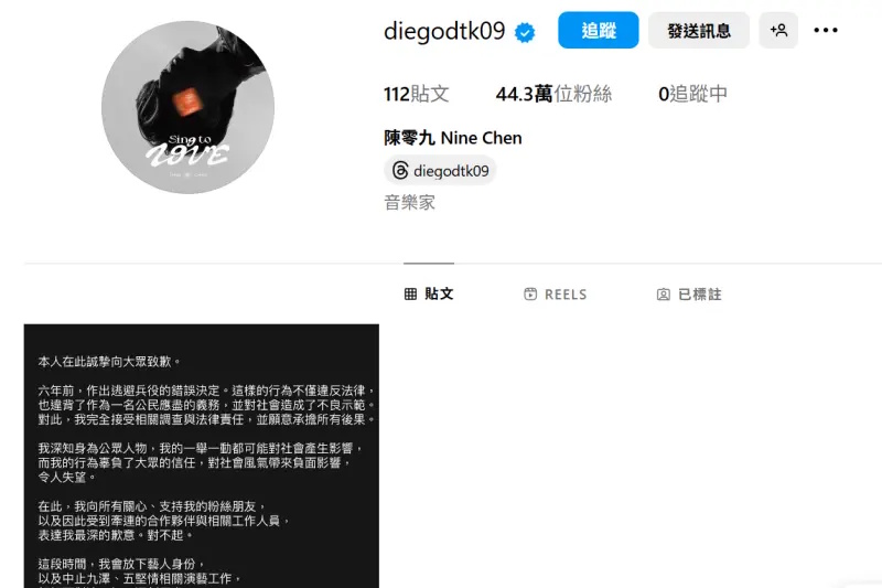 陈零九删光IG退追五坚情 传将退出演艺圈