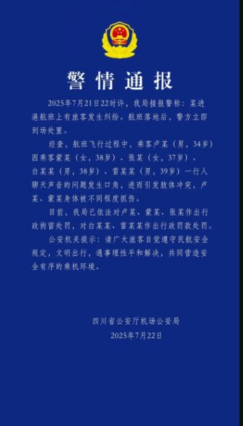 隆飞成都航班机上打架 中国警方拘3人
