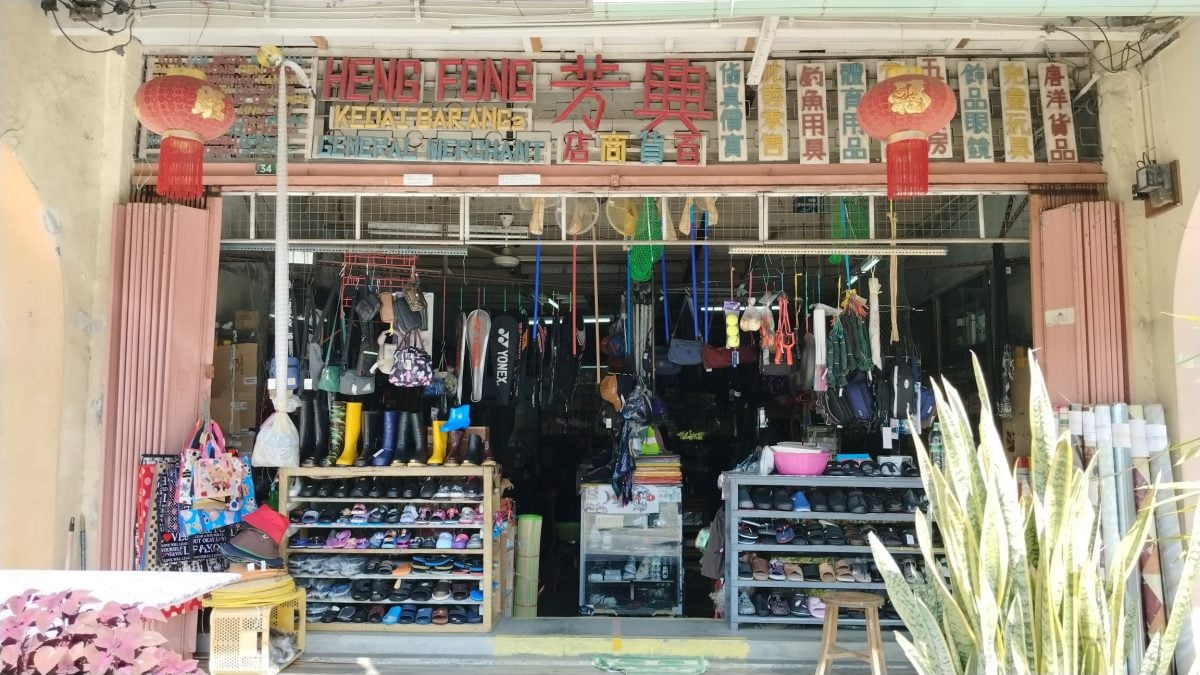 霹：30日见报／封底主文／老店寻踪︱兴芳百货商店 半世纪老店见证务边兴与衰