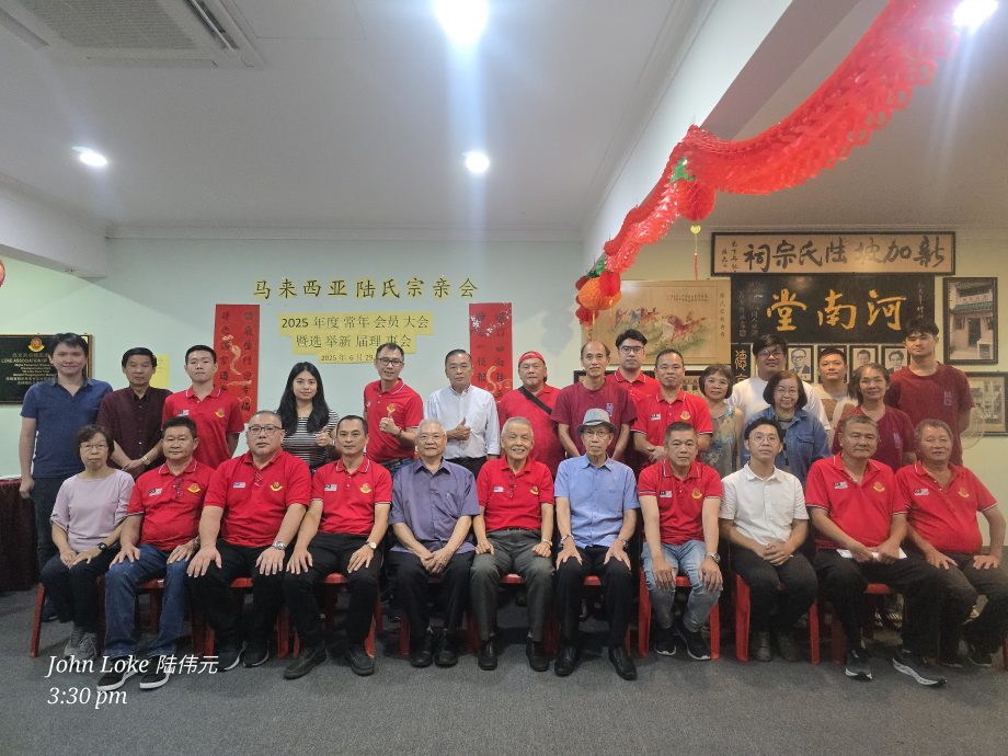 马来西亚陆氏宗亲会2025年度会员大会暨选举新届理事