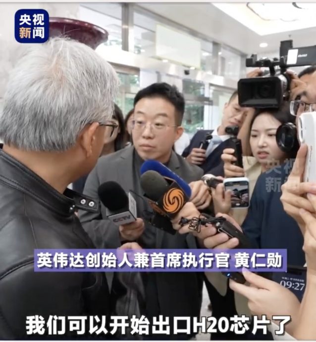 黄仁勋:英伟达将开始向中国出售H20晶片