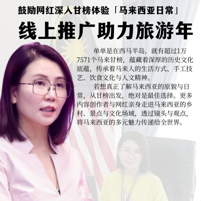 鼓励网红走入甘榜体验大马日常　王晓庭：用镜头推广大马多元魅力
