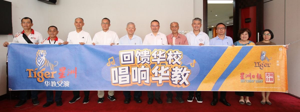 (9日下)大都会/做头/民众华小Tiger星洲华教义演新闻发布会//5图