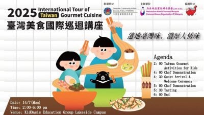 台湾美食巡回讲座 芙中义卖会重磅登场
