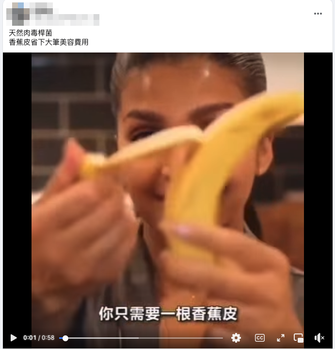 （全国版）求真：香蕉皮抹脸并不能美白除皱！