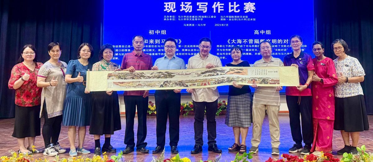 (古城版 封面副文)2025年马六甲郑和文化周现场写作比赛启封仪式