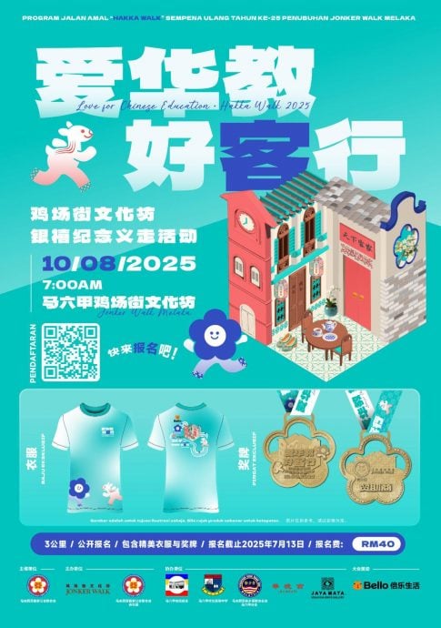 （古城第五版主文）“爱华教·好客行”鸡场街文化坊银禧纪念义走