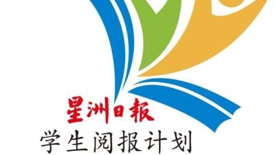 填字游戏得奖名单揭晓   新华小学呈最多参赛表格