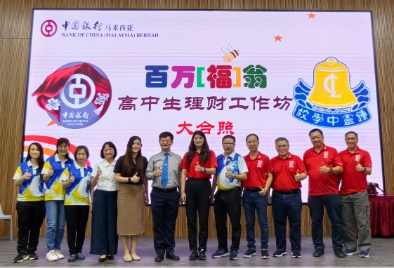 （大北马）“520百万‘福’翁高中理财工作坊”