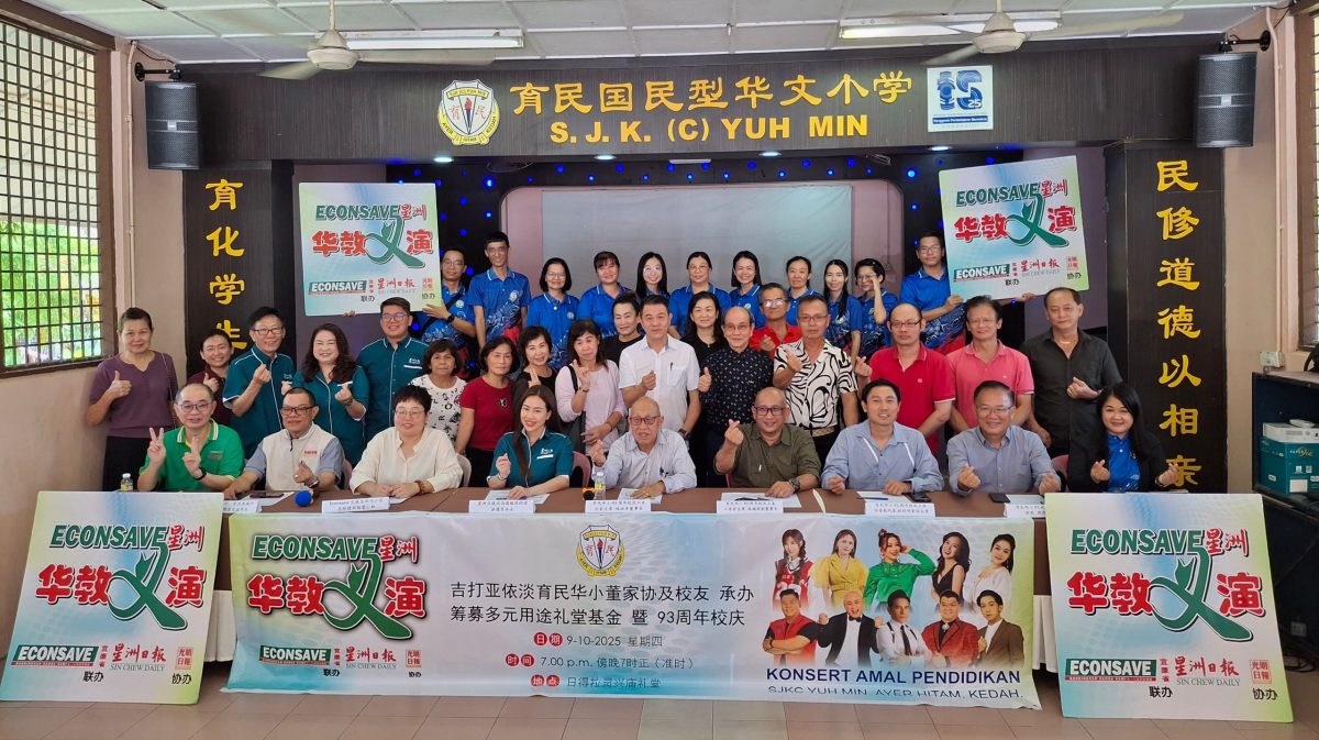 (大北马)亚依淡育民华教义演放眼筹100万建新礼堂