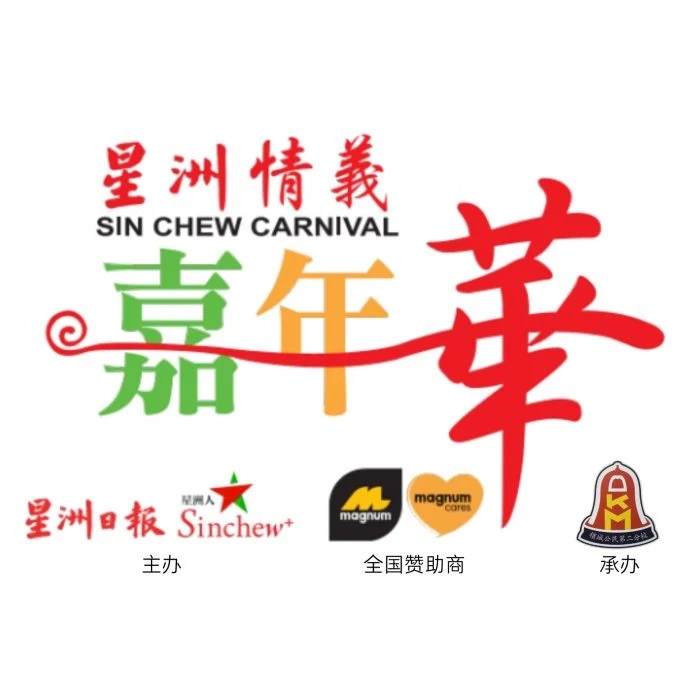 （大北马）公民二校8月办嘉年华　张舜庆：校友会义不容辞支持母校筹款　