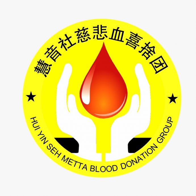 （大北马）情义嘉年华 协办单位文：慧音社慈悲血喜舍团