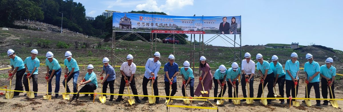 （大北马）槟榔屿广东暨汀州会馆慈恩园第一期骨灰塔动土礼