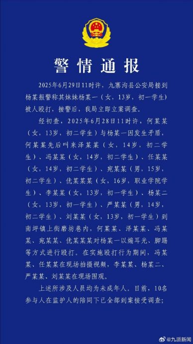 （已签发）13岁女生遭同学殴打拍摄  受害者送医 警立案调查