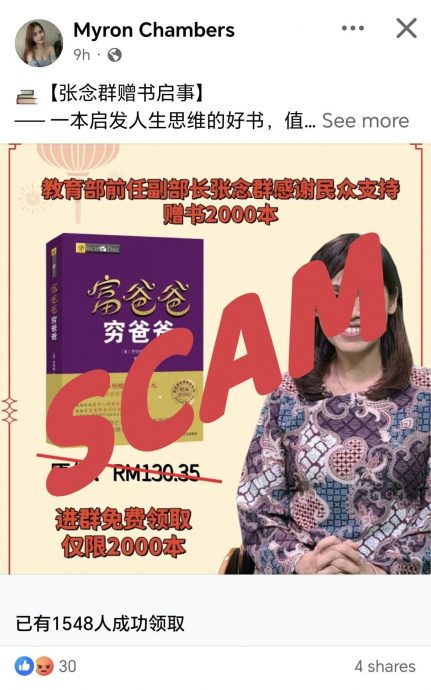 求真:张念群与杨美盈被盗名 散布赠书假资讯