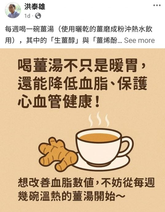 (已签发)学者揭姜汤3好处 建议每周适量喝