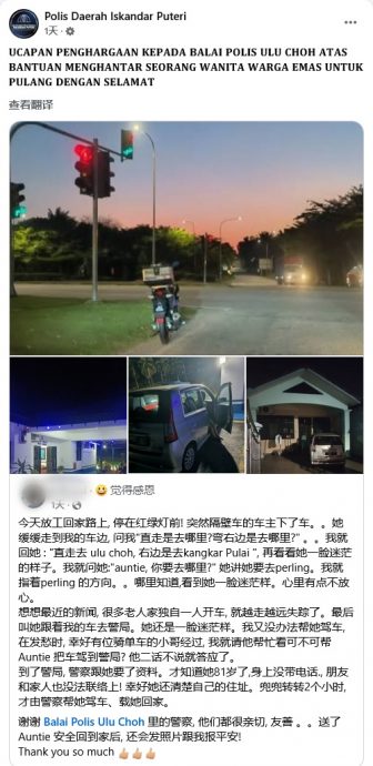 （已签发）柔：**可版头或显刊**八旬妇疑驾驶途中迷路   多位“天使”助顺利返家