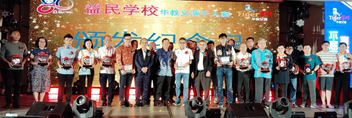 (已签发)柔:**封底**本报活动:益民学校“Tiger星洲华教义演” 筹款桌席突破“双80”目标