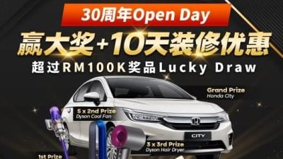 Dewani Design庆30周年 限时抢优惠 好礼等你抽