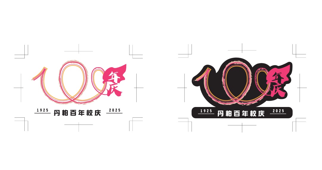 本报活动:1010义演设100万目标   丹柏华小促各界支持助早日达标